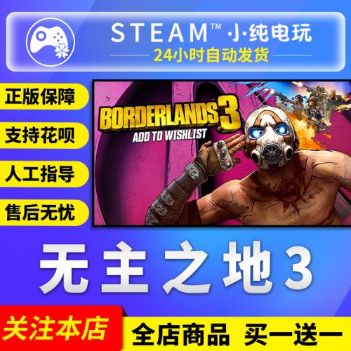 Steam正版PC国区cdk 无主之地3 Borderlands 3 季票 dlc小纯电玩