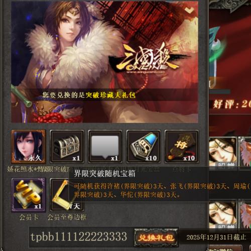 三国杀ol礼包甄姬皮肤娇花照水会 员7天VIP点将卡突破珍藏激活码