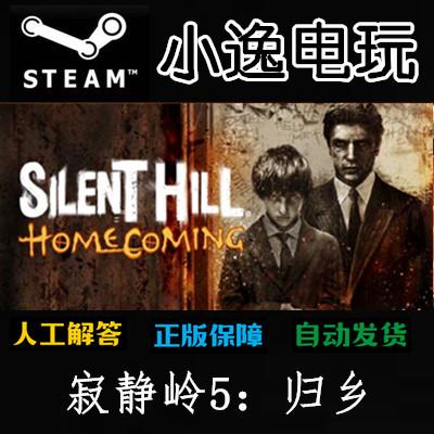 寂静岭5归乡Silent Hill Homecoming Steam正版国区全球激活码KEY