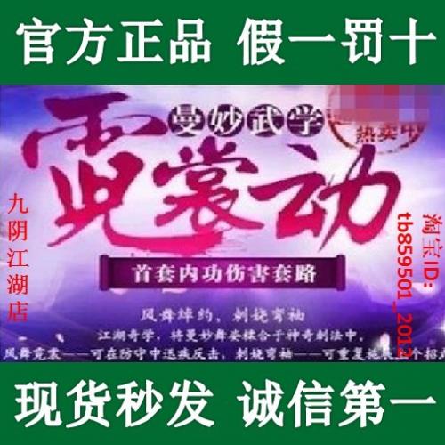 自动 九阴真经霓裳动武学秘籍礼花 霓裳动卡密 送酒 官方正品