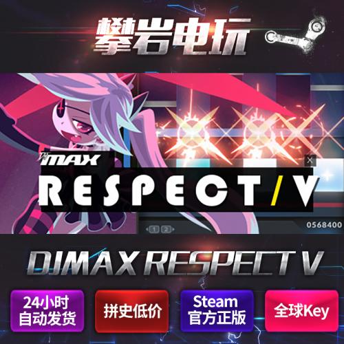 DJMAX RESPECT V/DJMAX致敬V/steam正版中文/全球key