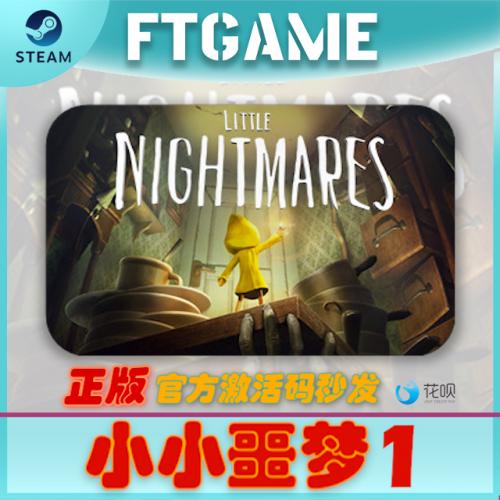 Steam 小小噩梦1 Little Nightmare PC正版 中文 国区 俄区KEY