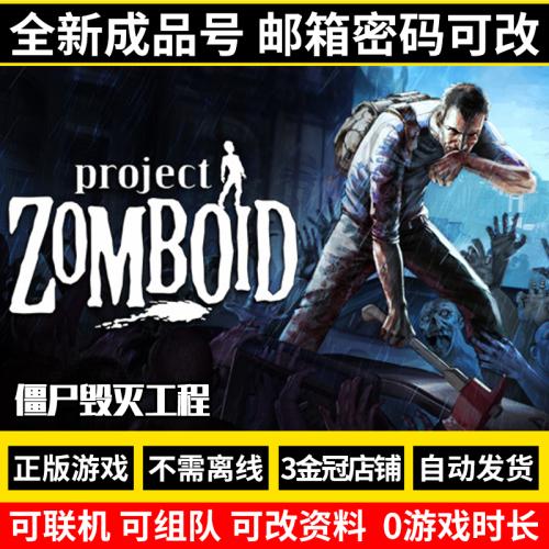 Steam正版 僵尸毁灭工程 Project Zomboid 成品号白号小纯电玩