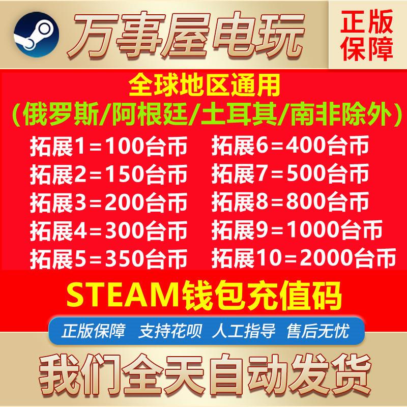 秒发]Steam游戏钱包码充值卡3/5/10/20/50美区国区可用余额台币元