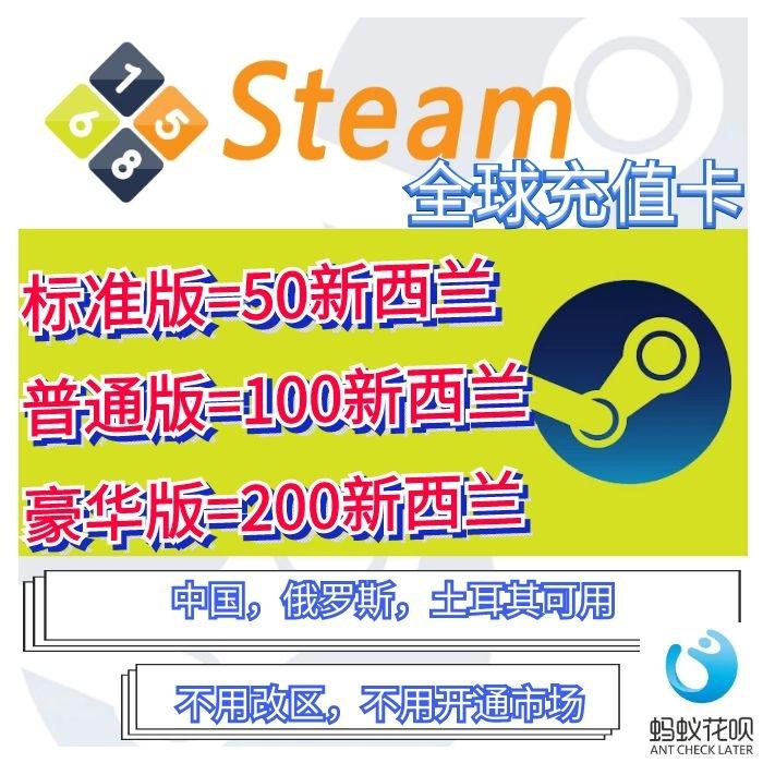不改区】Steam充值卡钱包充值码100新西兰卡冲国区元