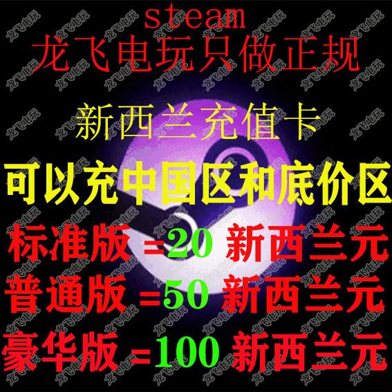 Steam充值卡钱包充值码20/50/100新西兰元发截图实体卡保证正品