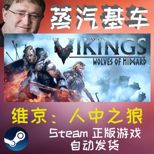 Vikings Wolves of Midgard 维京：人中之狼 Steam激活码 全球KEY