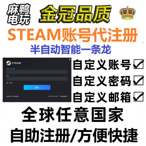 Steam账号小号帮代注册中国美国土耳其阿根廷日本区全球任意地区