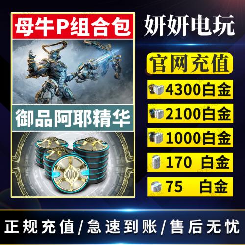warframe星际战甲白金tennocon2023虚拟礼包阿耶精华国际服母牛