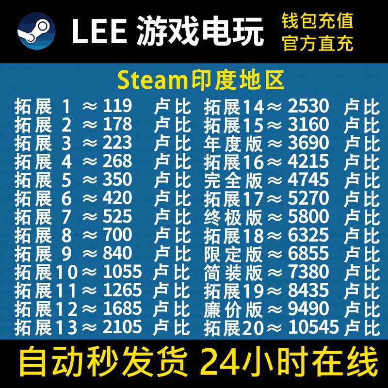 【自动秒发】印度区Steam充值卡钱包充值码INR 10 50 100卢比余额