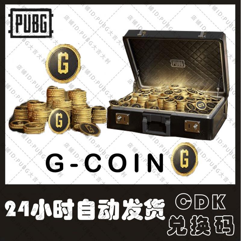 PUBG绝地求生通用货金币G-COIN充值商城点券兑换码美金余额CDK