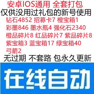 小程序火源战纪记礼包cdk 全套兑换码 4852钻石招募卡彩墨宝箱