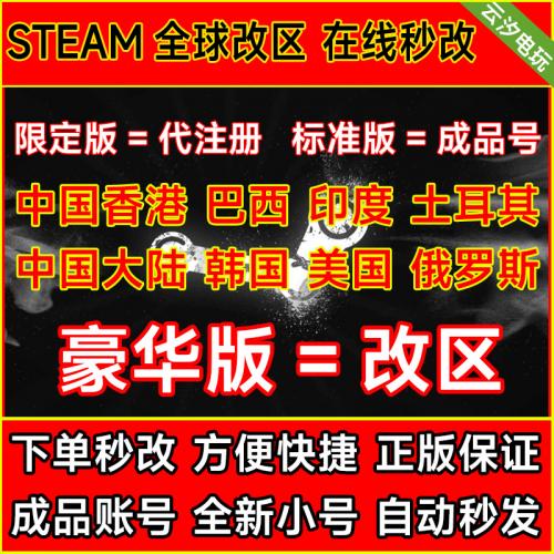 STEAM改区更改商店钱包地区转区换区中国香港土耳其俄罗斯阿根廷