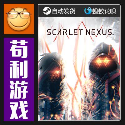 Steam 绯红结系 SCARLET NEXUS 全球版 PC激活码 正版CDKey 中文