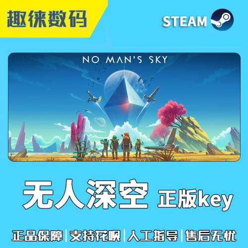 PC正版中文无人深空steam激活码cdkey国区全球No Man s Sky