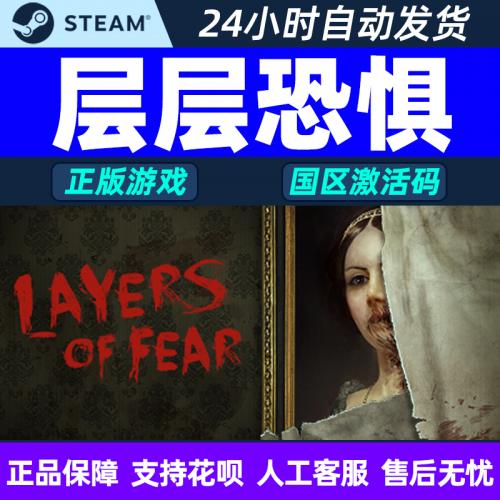 PC中文正版steam 层层恐惧 Layers of Fear  DLC 国区激活码