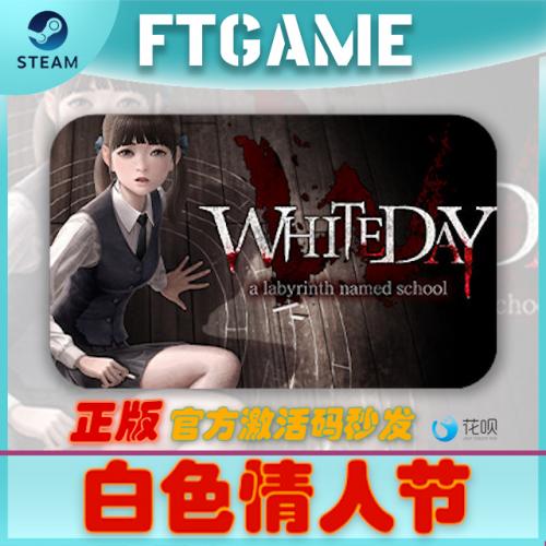 Steam 白色情人节 White Day: A Labyrinth Named School 激活码