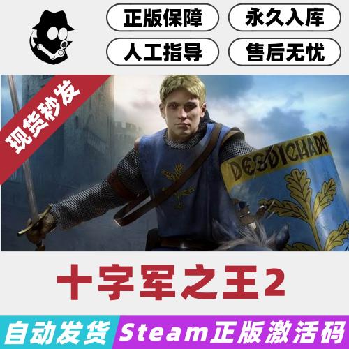 十字军之王2皇家版 Steam国区激活码 正版CDKey 现货秒发