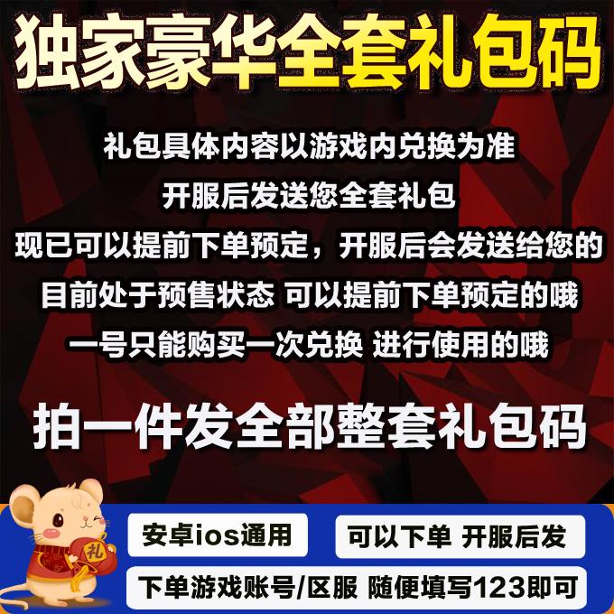 手游魂之追梦礼包cdk全套兑换码 时装宠物坐骑强化材料银票通用