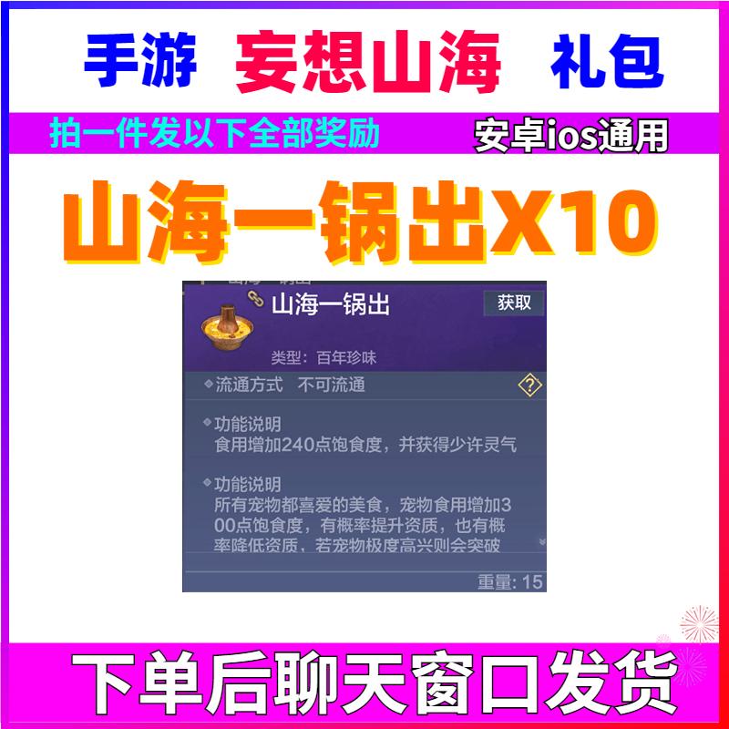 手游妄想山海礼包cdk 山海一锅出x10