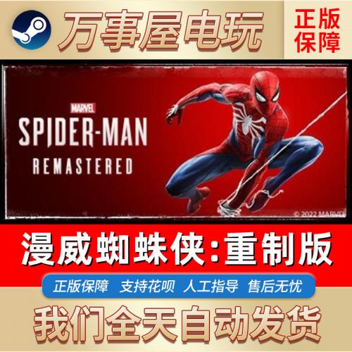 steam正版国区key 漫威蜘蛛侠重制版全球版 Marvel’s Spider-Man