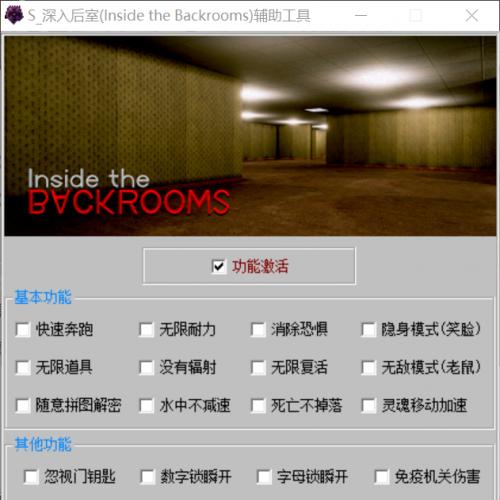 STEAM后室攻略修改器 Inside the Backrooms 深入后室持续更新