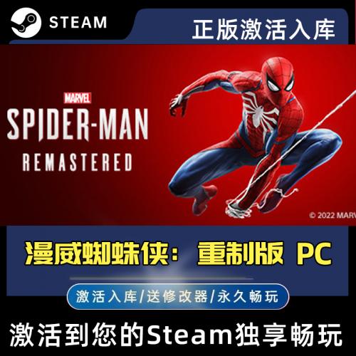 Steam正版PC电脑游戏漫威蜘蛛侠重置版复刻版 国区全球区激活入库