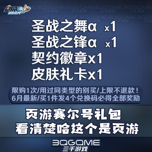 页游赛尔号之锋圣战之舞a契约徽章皮肤礼卡神奇密码兑换码CDK礼包