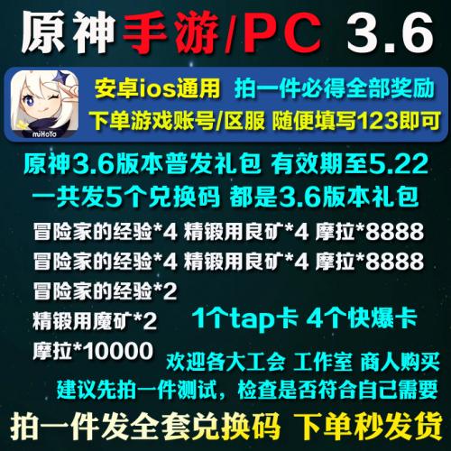 手游原神礼包激活兑换码CDK 普发5卡 苹果安卓pc 可存可批