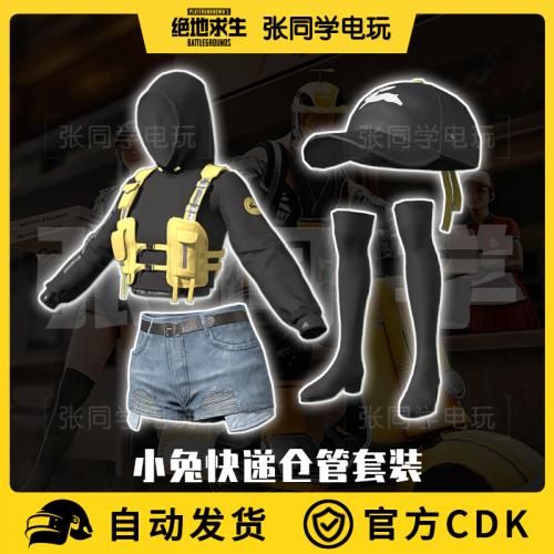 PUBG绝地求生皮肤CDK小兔快递仓管套装卫衣长袜吃鸡端游兑换码
