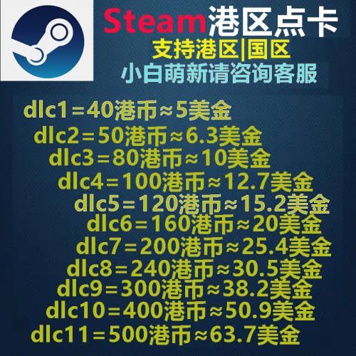 【自动秒发】香港区Steam钱包码充值卡40 50 80 100 港区余额港币