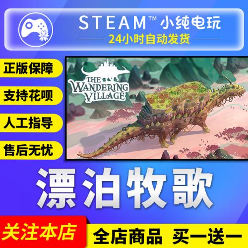 Steam正版pc中文游戏 漂泊牧歌 The Wandering Village 建造沙盒