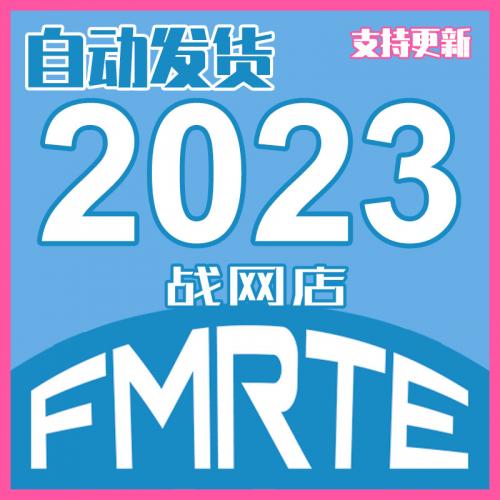 FMRTE23外置核武2023激活码CDK外核FM修改器KEY可汉化CDK自动发货