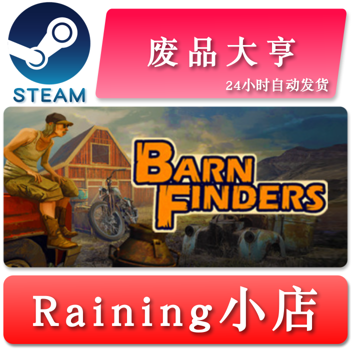 废品大亨 Barn Finders 全球key steam正版激活码 模拟类