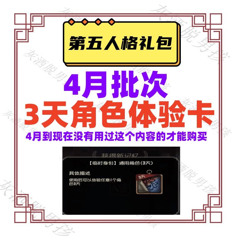 手游第五人格礼包许愿码CDK兑换码角色体验卡3天安卓苹果4月