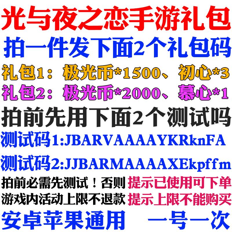 光与夜之恋手游礼包cdk兑换码 极光币 初心慕心 一号一次安卓苹果