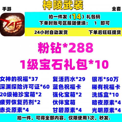 手游神陵武装礼包cdk全套兑换码1级宝石礼包粉钻深渊许可证药水