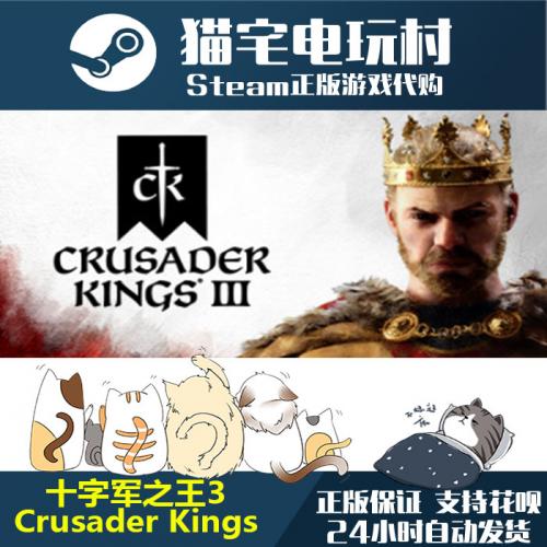 Steam 十字军之王3 标准 皇家版/Crusader Kings III 正版PC key