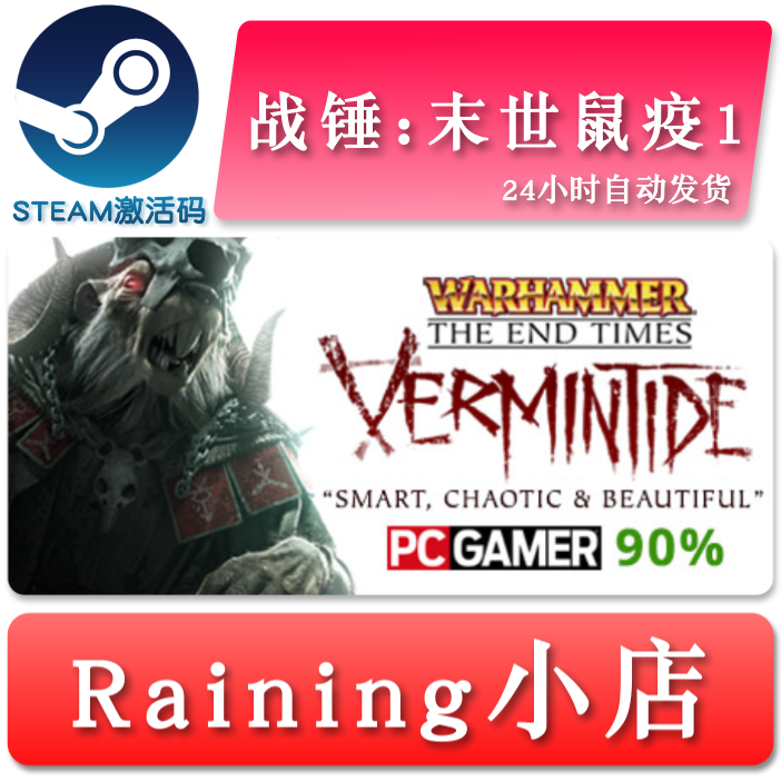 战锤末世鼠疫1/收藏版 Warhammer:End Times 全球key steam激活码