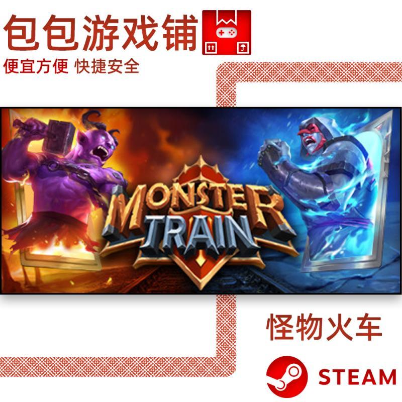 怪物火车 正版 steam激活码Monster Train