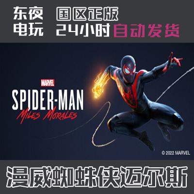 Steam正版|漫威蜘蛛侠迈尔斯 Spider Man Miles Morales 国区key