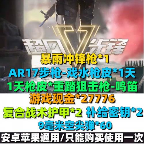 手游超凡先锋礼包cdk兑换码全套卡暴雨冲锋枪时效枪皮安卓苹果