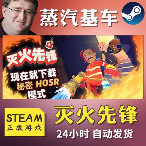 Embr 灭火先锋 中文  正版Steam激活码 全球KEY 自动发货