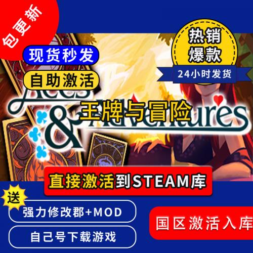 Steam正版王牌与冒险激活入库Aces & Adventures电脑PC中文游戏