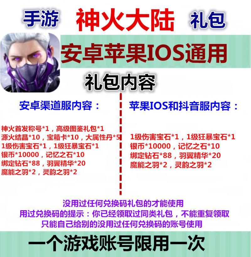 手游神火大陆礼包CDK兑换码 神火首发称号高级图鉴礼包*1宝箱卡10
