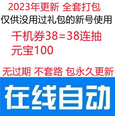 手游 无名江湖礼包cdk 全套兑换码 千机券38 元宝100等等奖励
