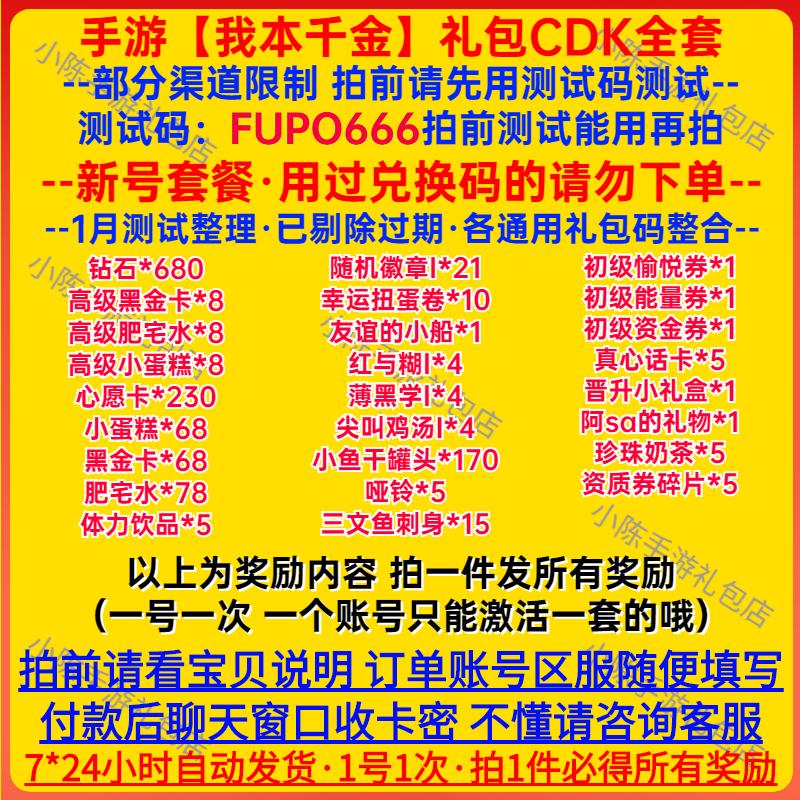 手游我本千金礼包cdk全套新手开局兑换码 钻石体力内容如图 秒发