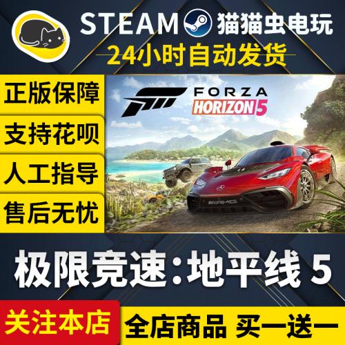 SteamPC正版中文游戏 极限竞速 地平线5 Forza Horizon 5 终极版