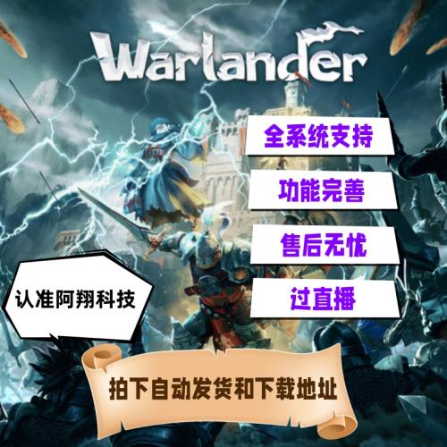 Warlander荣耀战魂科技狂战士辅助