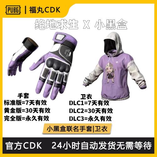 PUBG绝地求生小黑盒heybox联名手套卫衣CDK战术手套卫衣STEAM